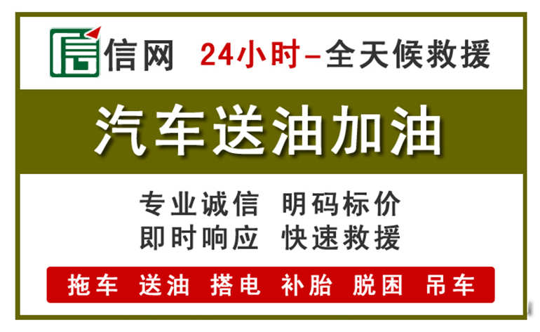 侯马附近汽车应急送油电话