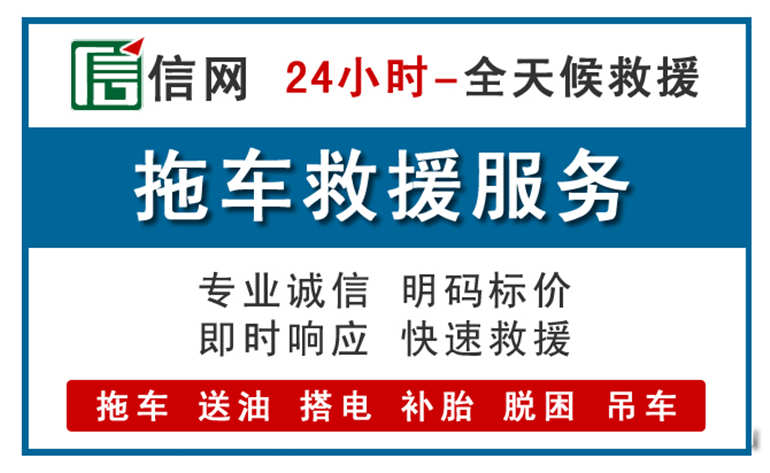 侯马附近24小时汽车救援电话