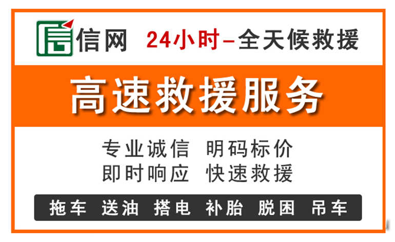 侯马附近24小时高速救援电话