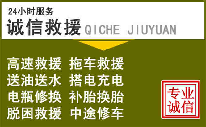 侯马24小时汽车搭电电话