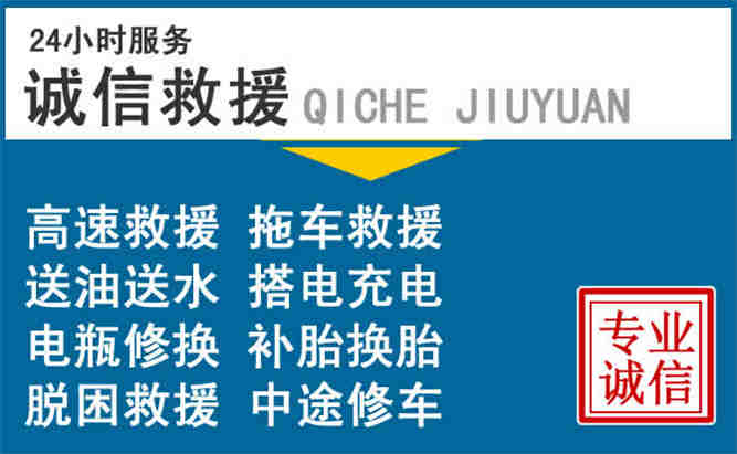 侯马附近道路救援电话