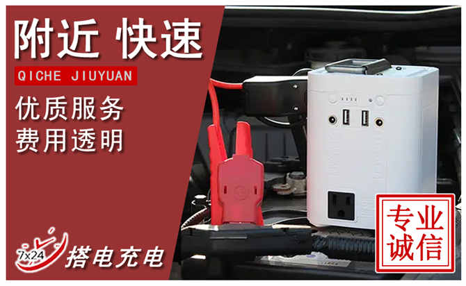 侯马汽车搭电.jpg