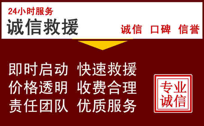 侯马信援汽车搭电救援电话